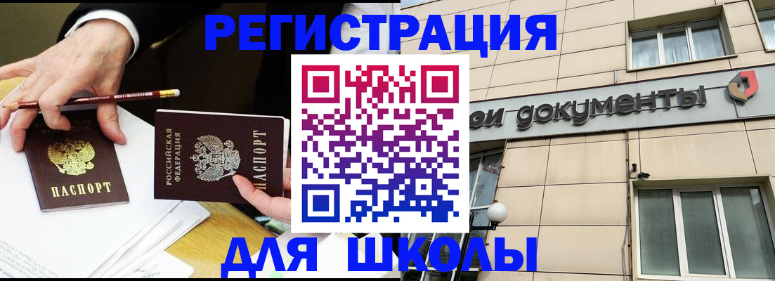 прописка штамп в Болотном